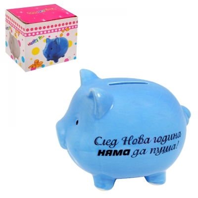 Касичка &quot;Прасенце - След Нова година НЯМА да пуша!&quot;