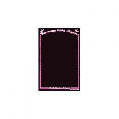 Подложки картон 6/8 см черни с надпис- 250 броя
