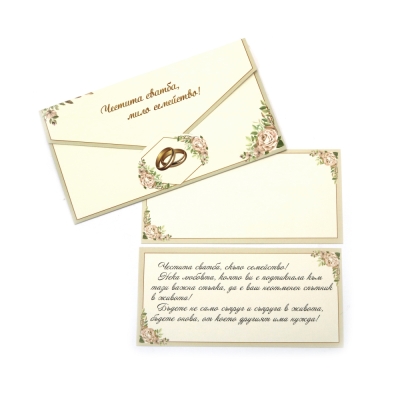 Плик за пари 10x18 см Сватба -1 брой