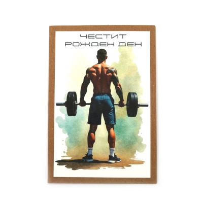 Картичка крафт картон 15.5x10.5 см с плик Честит рожден ден -1 брой