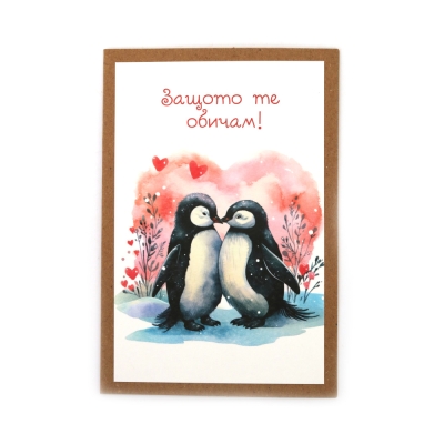 Картичка крафт картон 15.5x10.5 см с плик -1 брой