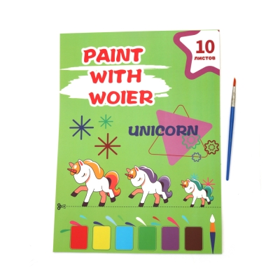 Детска книжка за оцветяване с вода 10 листа -пони