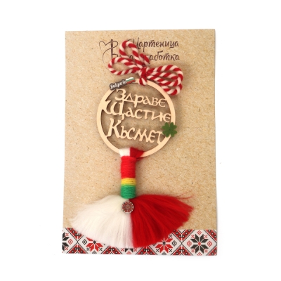 Мартеница от вълна с дървен кръг-Здраве,Щастие,Късмет