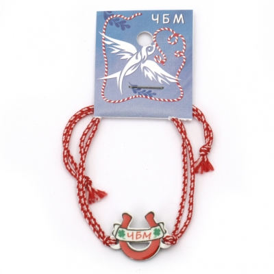 Мартеница гривна със свързващ елемент подкова 10 броя