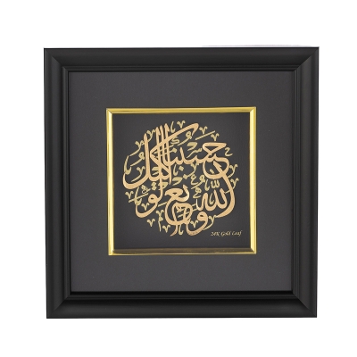 Златна репродукция с арабска калиграфия