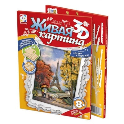Креативен комплект жива картина 3D «Autumn in Paris»
