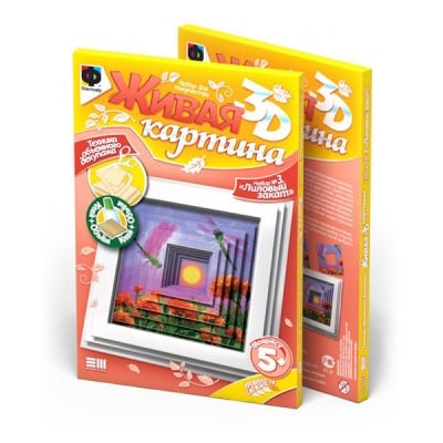 Креативен комплект жива картина 3D «Beautiful sunset»