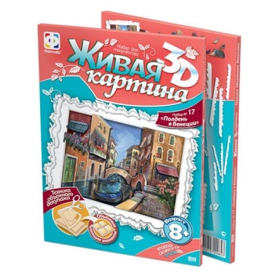 Креативен комплект жива картина 3D «Noontime in Venice»