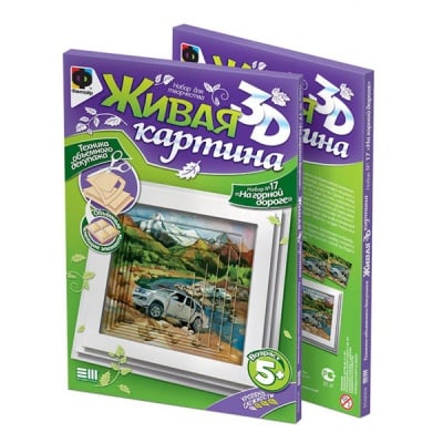 Креативен комплект жива картина 3D On the mountain road