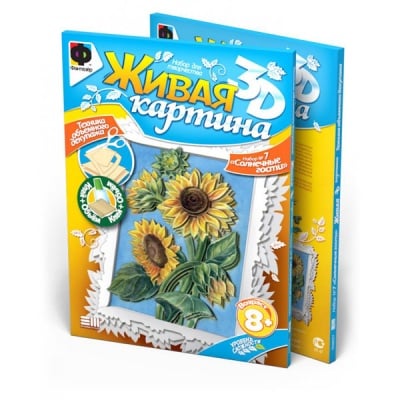 Креативен комплект жива картина 3D «Sunflower»