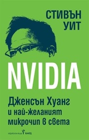 NVIDIA, Стивън Уит