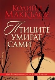 Птиците умират сами, Колийн Маккълоу