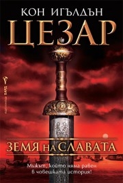 Цезар: 3. Земя на славата, Кон Игълдън