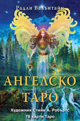  АНГЕЛСКО ТАРО - 78 бр. Колода Карти