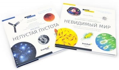 Познавателна книга „Космос. Микросвят“ (двутомно издание). С твърди корици