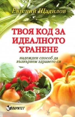 Книги за хранене и здраве