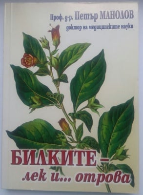 ЛЕЧЕБНАТА СИЛА НА ХРАСТИ И ДЪРВЕТА, Кети Иванова