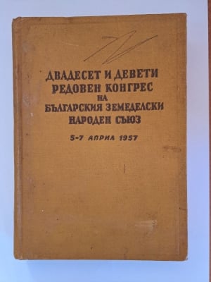 Двадесет и девети редовен конгрес на Българския земеделски народен съюз 5-7 април 1957, Колектив