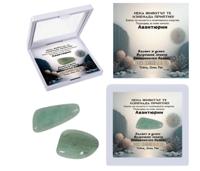 Eстествен камък - талисман АВАНТЮРИН в рамка - за зодия Телец, Дева и Рак