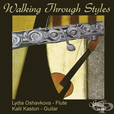 РАЗХОДКА ИЗ СТИЛОВЕТЕ - компакт диск, GEGA NEW