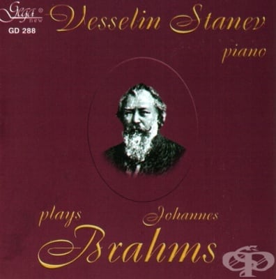 ЙОХАНЕС БРАМС - ВЕСЕЛИН СТАНЕВ - ПИАНО - компакт диск, GEGA NEW