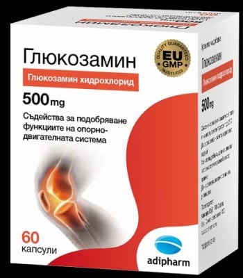 ГЛЮКОЗАМИН - поддържа здравината на ставите и съединителната тъкан - капсули 500 мг. х 60, ADIPHARM