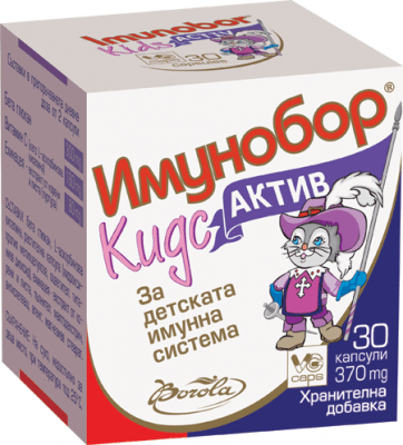 ИМУНОБОР КИДС АКТИВ - за подсилване на детския имунитет - капсули 370 мг. х 30, BOROLA