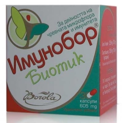 ИМУНОБОР БИОТИК - засилва имунитета и подобрява чревната микро флора - капсули 605 мг. х 30, BOROLA