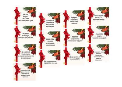 Коледна топка с 14 късмета /прозрачна ПВЦ/