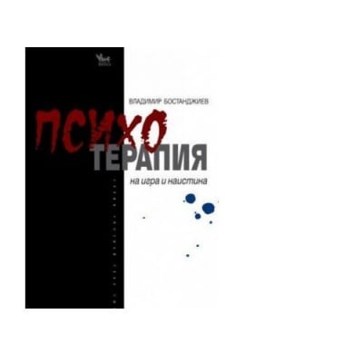 Книги за приложна психология