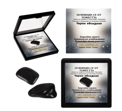 Eстествен камък - талисман ЧЕРЕН ОБСИДИАН в рамка - за зодия Скорпион, Козирог и Стрелец