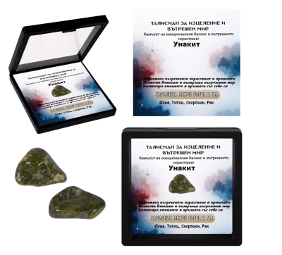 Eстествен камък - талисман УНАКИТ в рамка - за зодия Дева, Телец, Скорпион и Рак 