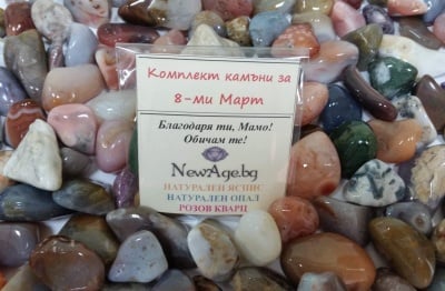 Комплект от естествени камъни за 8-ми МАРТ, с пожелание