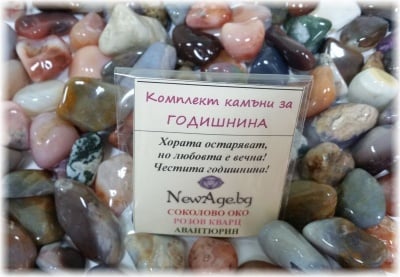 Комплект от естествени камъни за ГОДИШНИНА, с пожелание