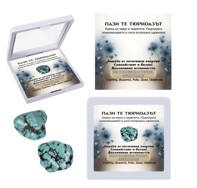 Eстествен камък - талисман ТЮРКОАЗ в рамка - за зодия Стрелец, Водолей, Риби, Дева и Скорпион