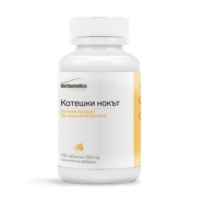 КОТЕШКИ НОКЪТ - силен антиоксидант, премахващ свободните радикали - таблетки 500 мг. х 100, HERBA MEDICA
