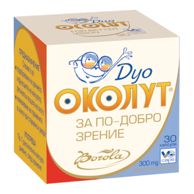 ОКОЛУТ ДУО – за възстановяване на доброто зрение – капсули 300 мг. x 30, BOROLA