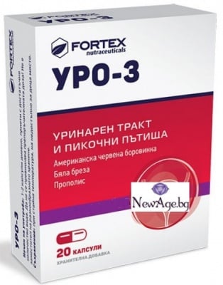 УРО - 3 - подпомага уринарния тракт и пикочните пътища *20 капс., ФОРТЕКС