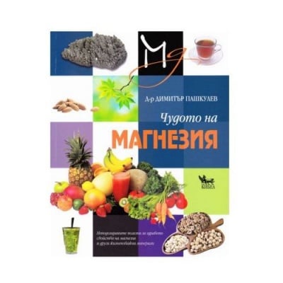 Книги за алтернативно лечение