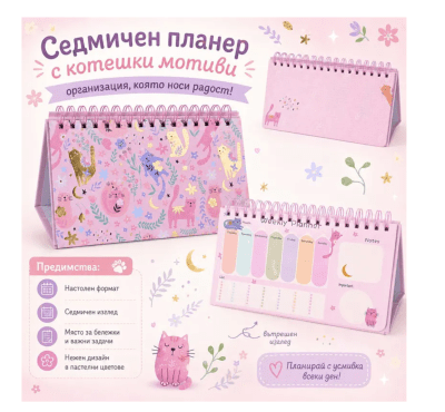 Настолен седмичен планер за 52 седмици /твърди корици/