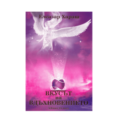 Книги за езотерика