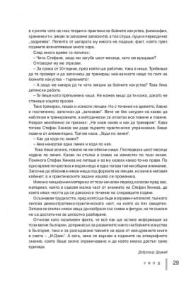 РАЗМИСЛИ НА СЕНСЕЙ СТЕФАН ХИНКОВ  ЗА БОЙНИТЕ ИЗКУСТВА - Философия, теория, методика и практика на бойните изкуства,  ДОБРОМИР ДРУМЕВ