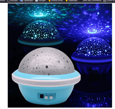 Нощна лампа - проектор на звездното небе