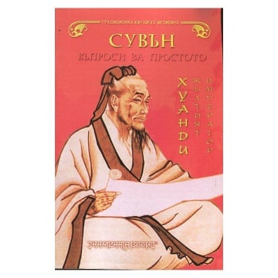 СУВЪН ВЪПРОСИ ЗА ПРОСТОТО