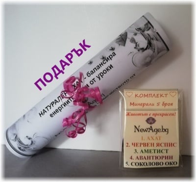 КОМПЛЕКТ Минерали 5 броя + ПОДАРЪК