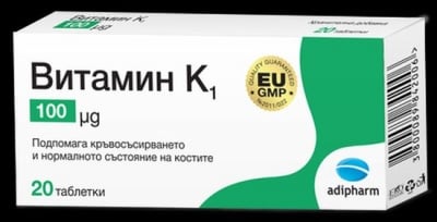 ВИТАМИН К1 - подпомага кръвосъсирването и нормалното състояние на костите - таблетки 100 µg. х 20, ADIPHARM