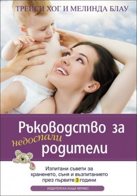 За дома и семейството