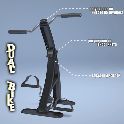 DUAL BIKE - Колело за трениране на ръце и крака в домашни условия ...