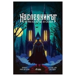 НАСЛЕДНИКЪТ. ИГРИ НА КРЪВ И СЛАВА - ДЕНИСЛАВ ДИМЧЕВ, ЯНИЦА МИХАЙЛОВА - СИЕЛА