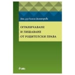 ОГРАНИЧАВАНЕ И ЛИШАВАНЕ ОТ РОДИТЕЛСКИ ПРАВА - доц. д-р ГАЛИНА ДИМИТРОВА - СИЕЛА